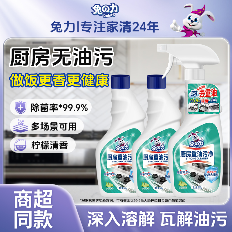 兔力厨房重油污净抽油烟机去油污