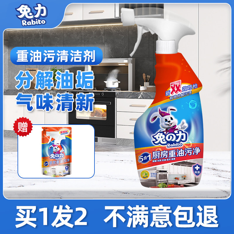 兔力厨房重油污净抽油烟机强力去污清洁顽固油垢组合装500g+420g