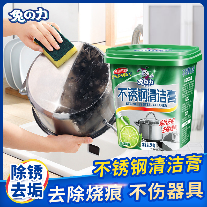 兔力不锈钢清洁膏家用厨房擦锅底烧焦黑垢多功能去污膏去黑垢除锈