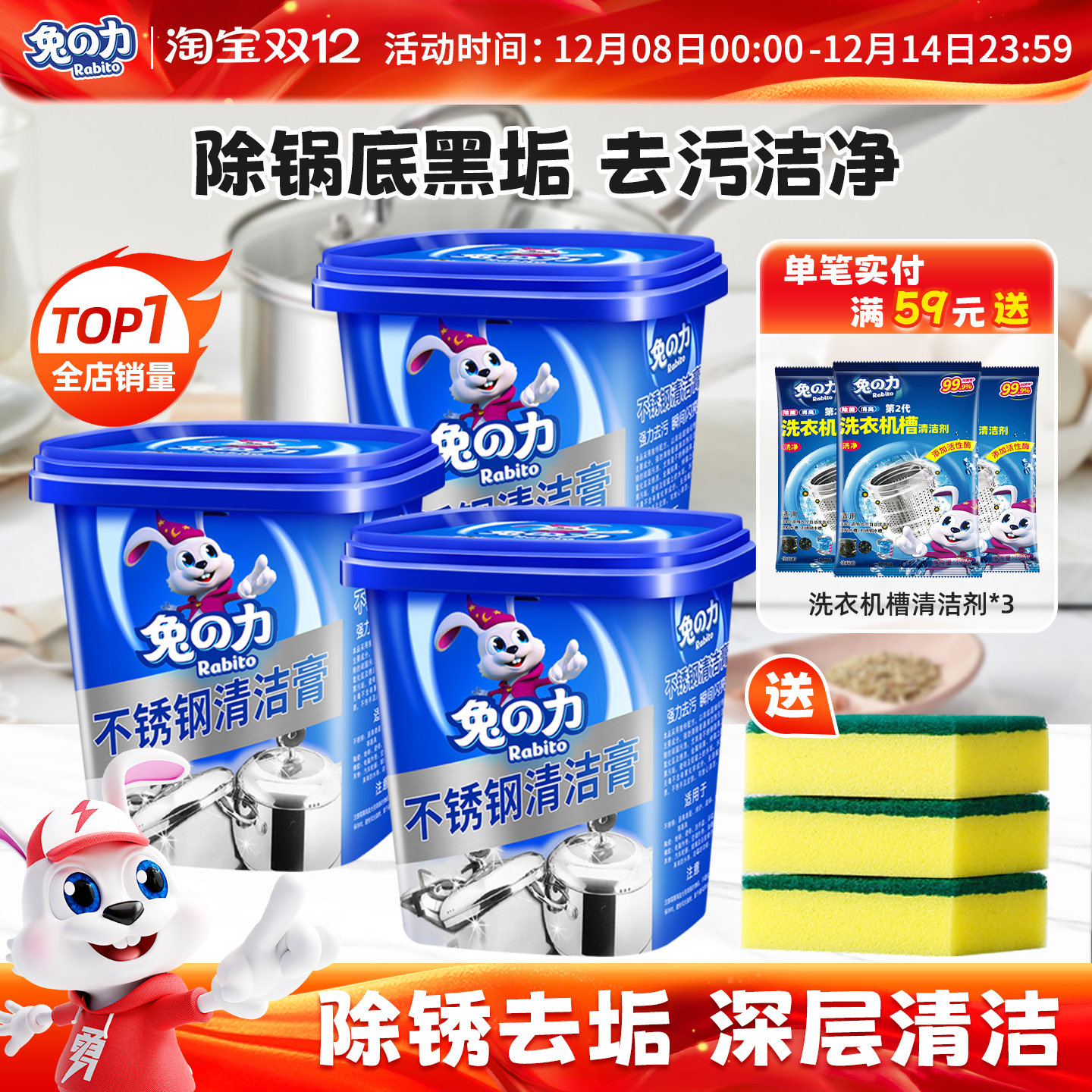 不锈钢清洁膏兔力黑锅克星