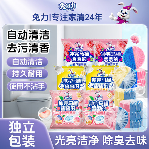 兔力香氛洁厕宝蓝泡泡除臭去异味