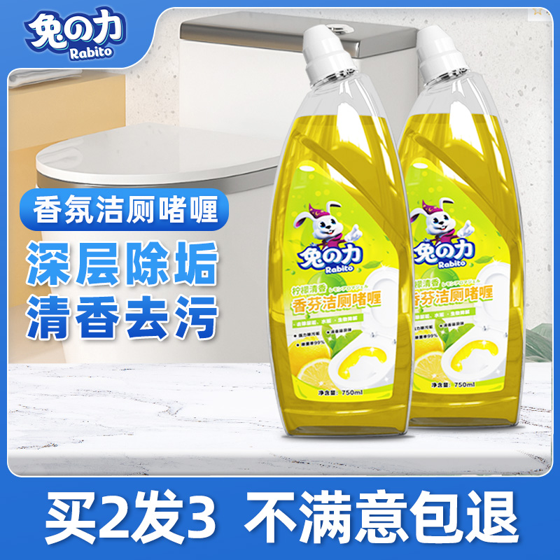 兔力马桶洁厕液洗厕所除臭