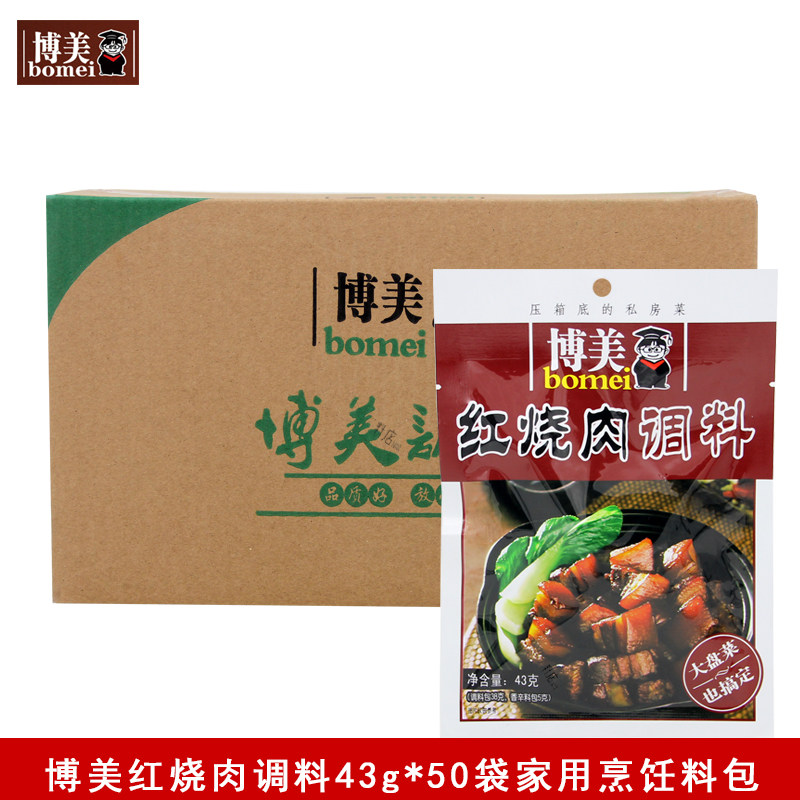 博美红烧肉调料43g*50袋炖肉去腥提鲜调料包家用香辛料家常菜料包
