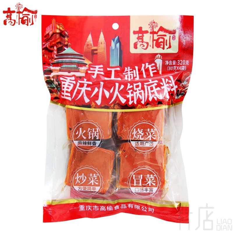 高榆重庆牛油小火锅底料320g
