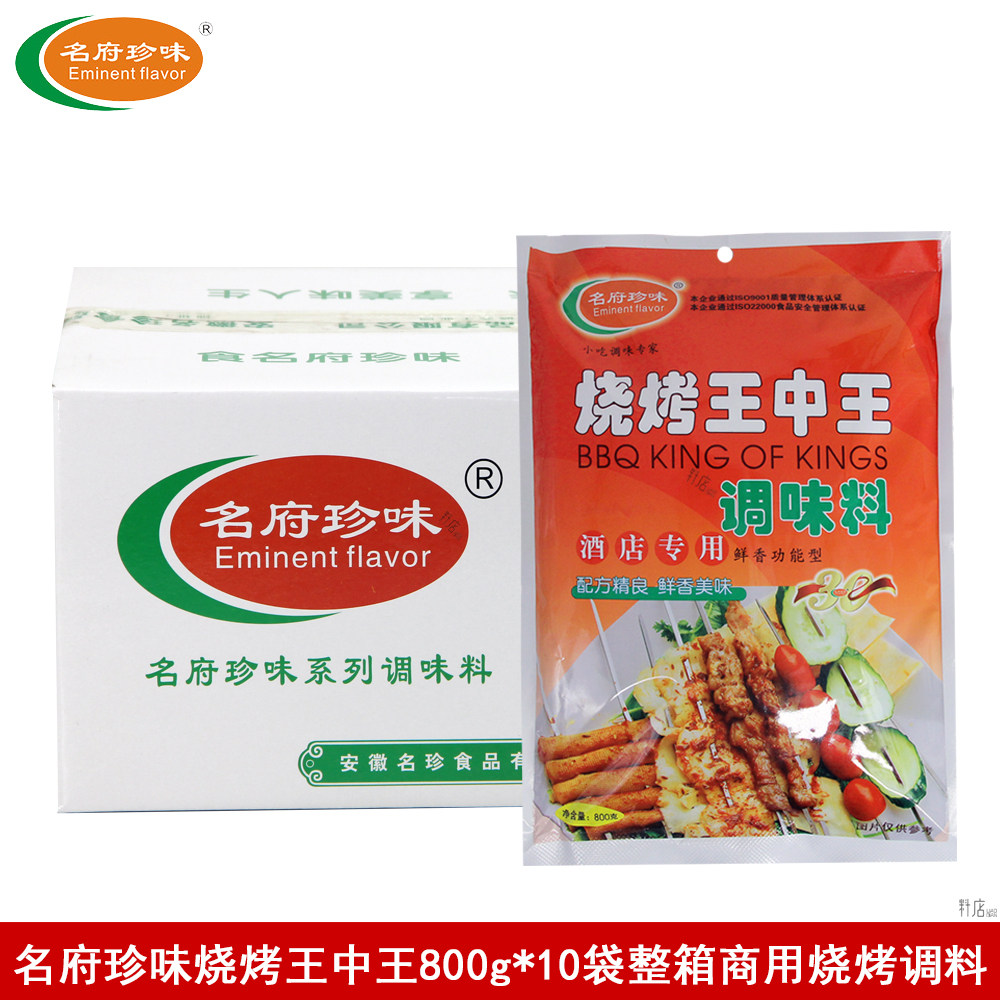 名府珍味烧烤商用复合调味料