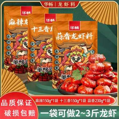 华畅麻辣龙虾调料150g蒜蓉十三
