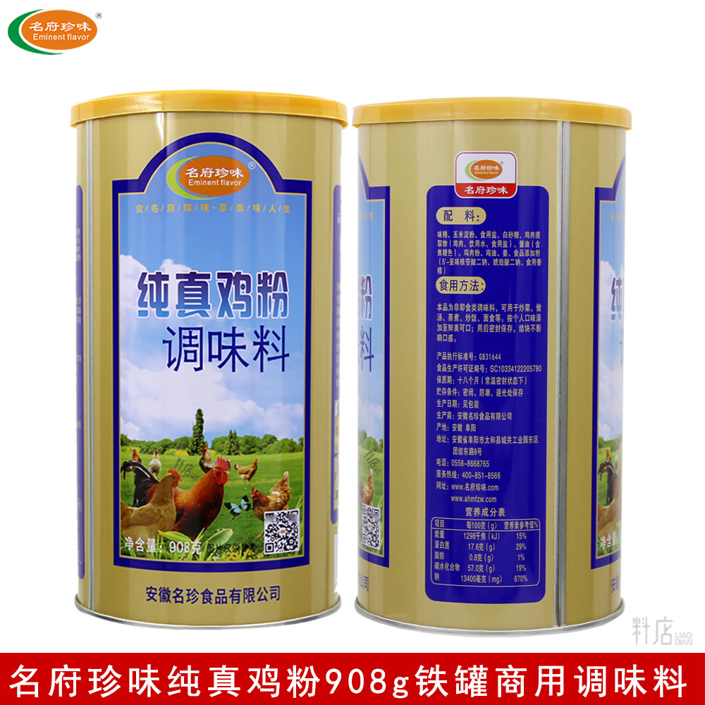 名府纯真鸡粉调味料908g