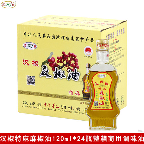 汉椒特麻麻椒油120ml*24瓶炒菜凉拌火锅米线凉拌调味料整箱商用