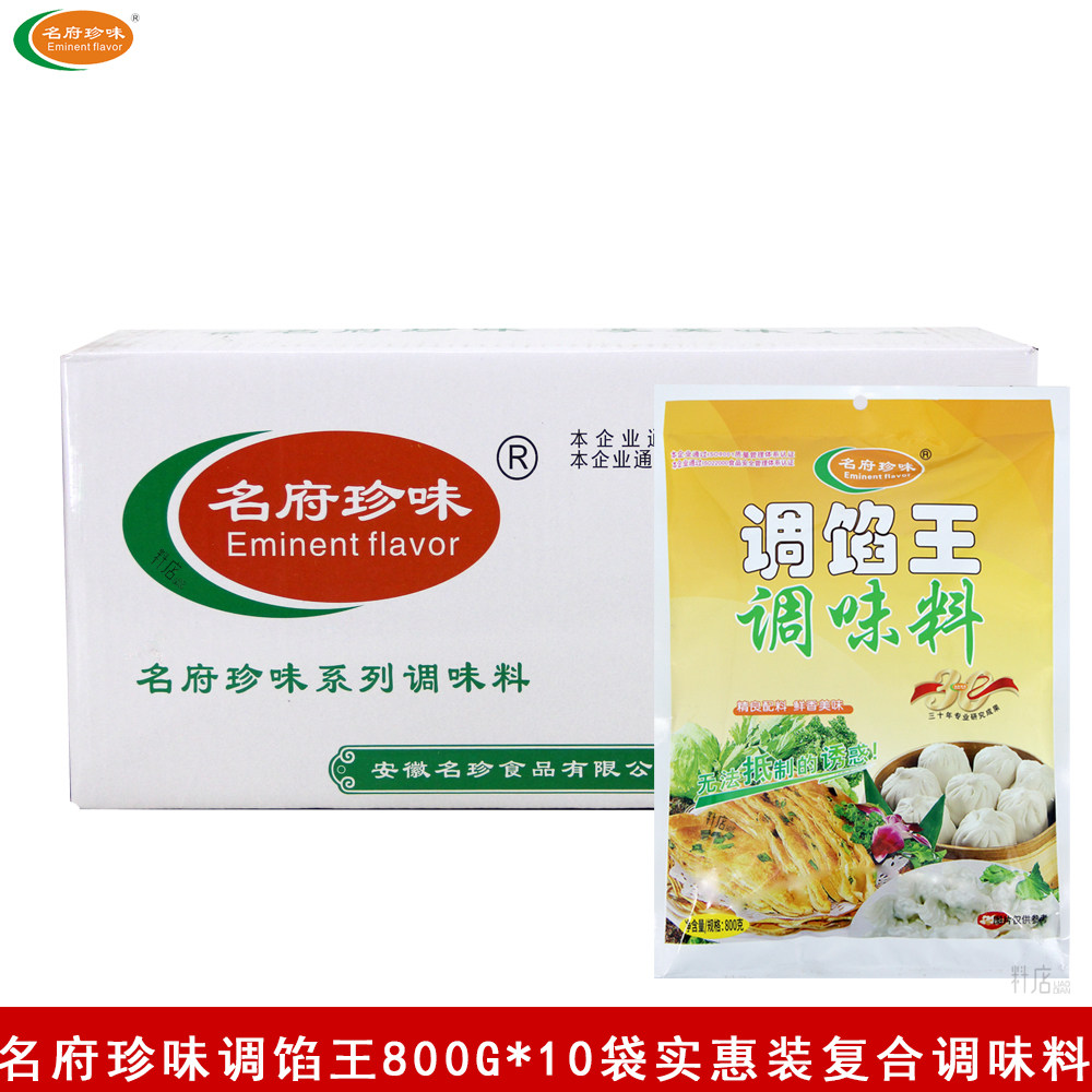 名府珍味调馅王800g*10袋固态复合调味料包子饺子馄饨提鲜调料