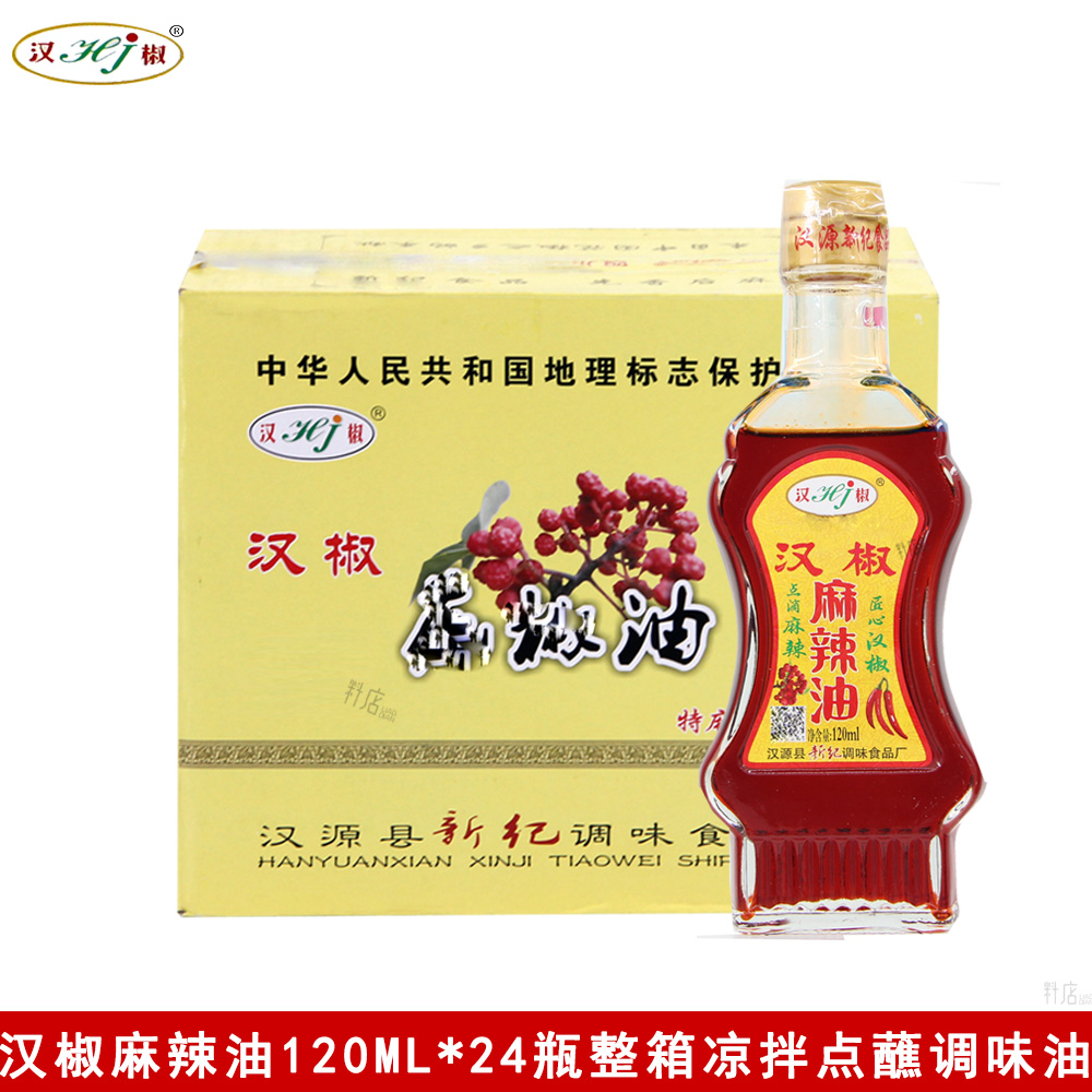 汉椒麻辣油120ml*24瓶整箱商用点蘸凉拌米线麻辣烫提味增香调味油