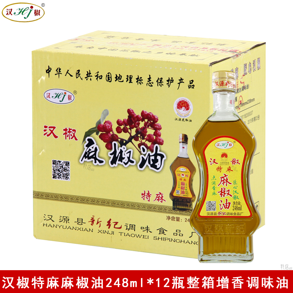汉椒特麻麻椒油248ml*12瓶炒菜凉拌火锅米线冒菜点蘸调味油整箱