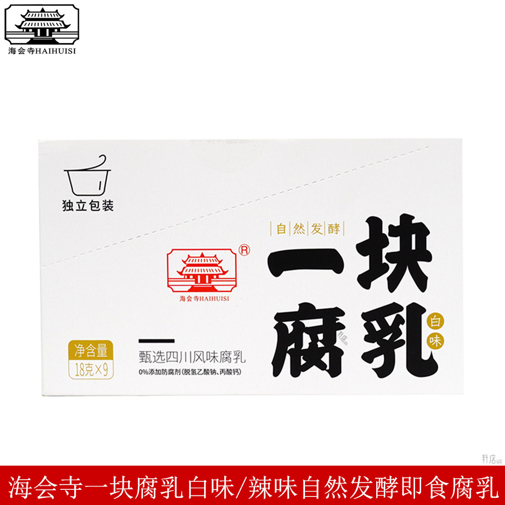 海会寺一块腐乳白味/辣味整盒9块家用炒菜卤炖自然发酵腐乳,粮油调味/速食/干货/烘焙,豆腐乳,淘宝优惠券,粉丝福利购,淘宝优惠卷