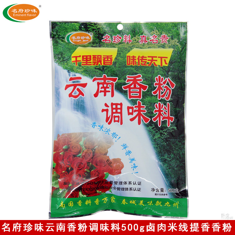 名府珍味云南香粉调味料500g火锅烧烤炖肉熬汤调馅提香商用调味料