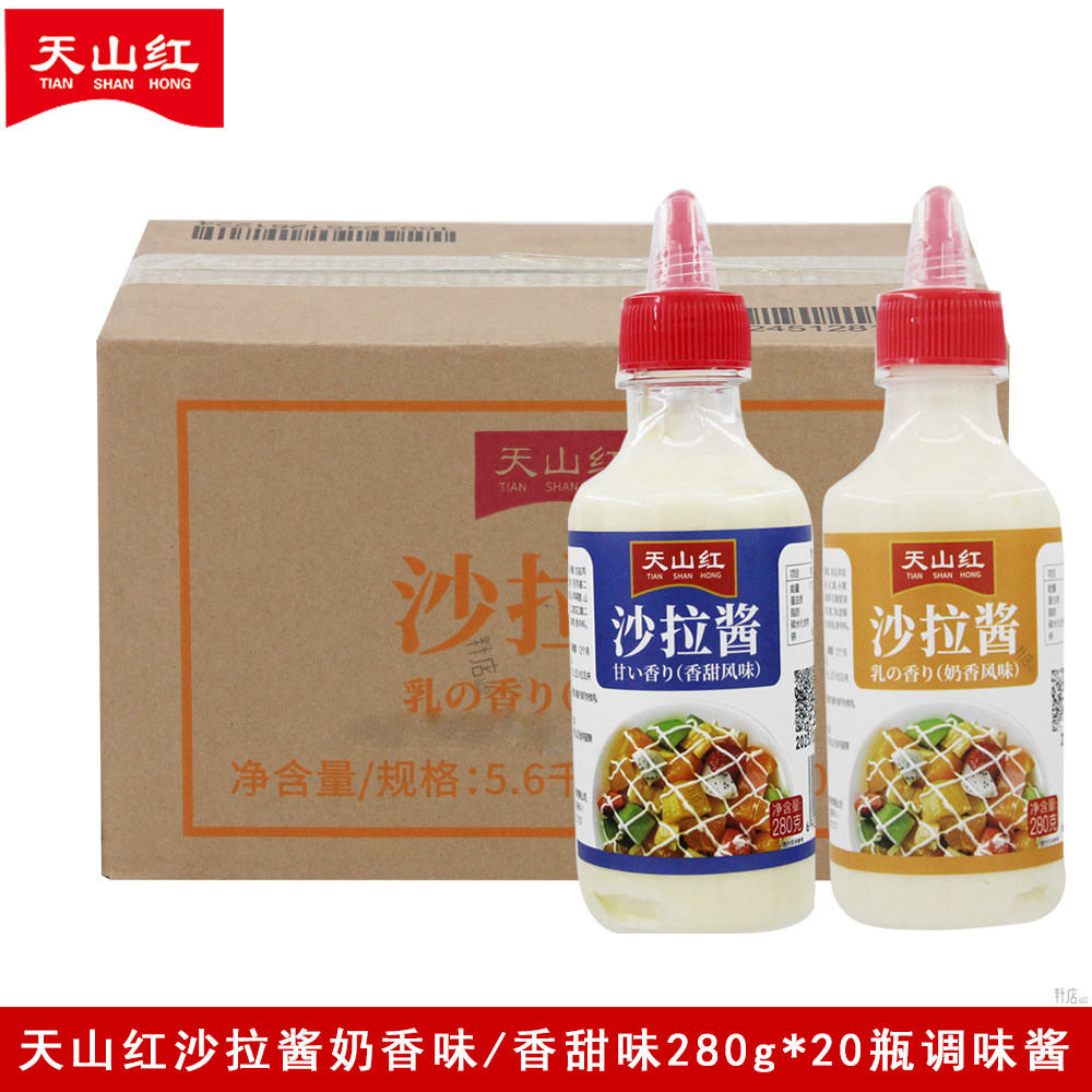 天山红沙拉酱280g*20瓶奶香/香甜