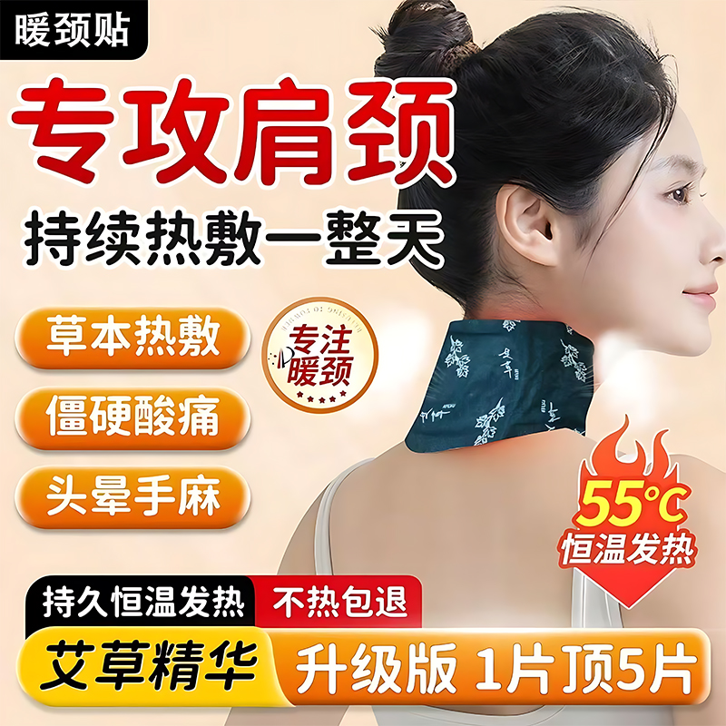暖颈贴艾草温灸蒸汽发热舒缓颈椎专用热敷护肩护颈艾灸贴护颈神器