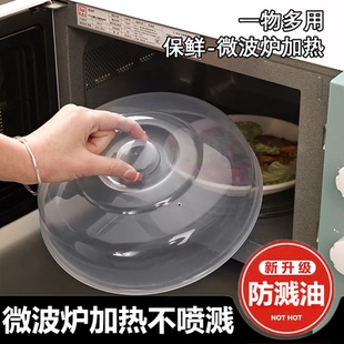 微波炉加热盖子耐高温热菜专用防油罩防溅透明盖食品家用饭菜罩
