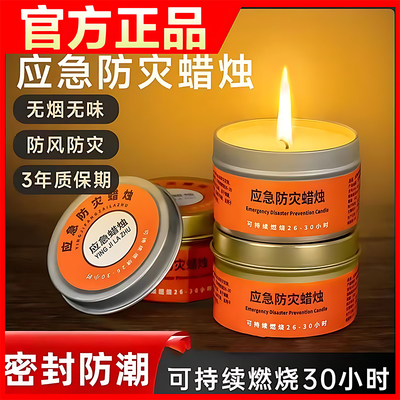 防灾蜡烛家用照明无烟无味停电备用防风红白战备地震煮茶腊烛散装