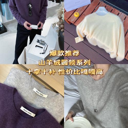 Rosy Oasis高品质山羊绒软糯极简保暖毛衣（含95羊毛、5%羊绒）