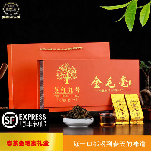 英红九号一芽一叶春茶金毛毫