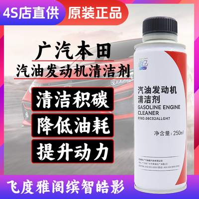 本田发动机清洗剂除积碳