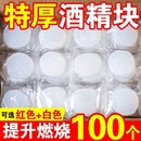 固体酒精块耐烧固态燃料商用火锅干锅烧烤户外木炭引火引碳引燃块