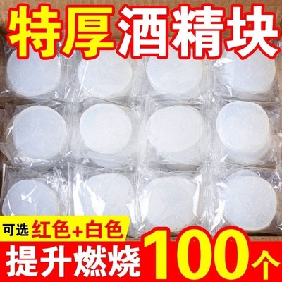 固体酒精块耐烧商用家用固态燃料