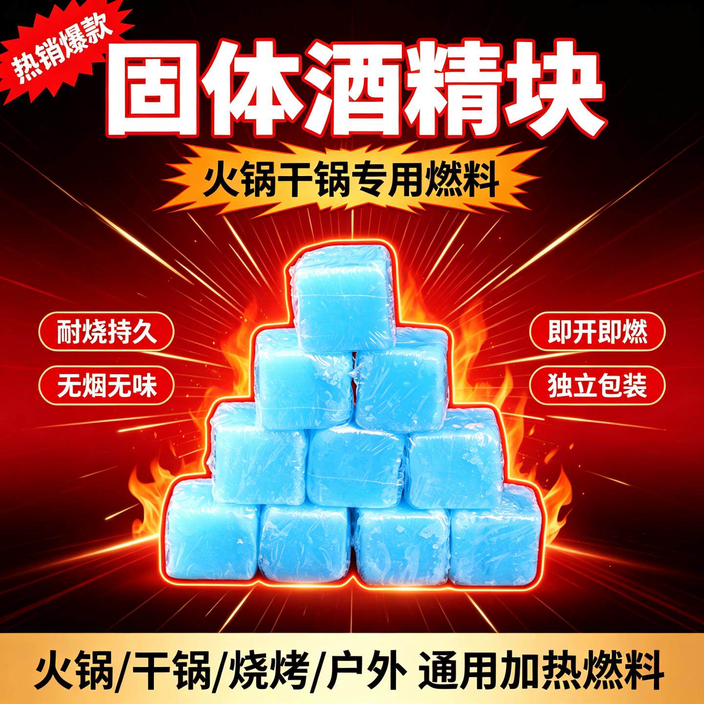 固体酒精块耐烧酒店家用固态蜡干锅火锅燃料商用户外烧烤引火点碳