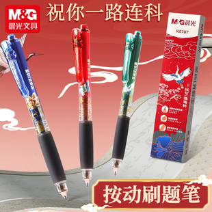 晨光故宫金榜题名一路连科系列按动中性笔st笔头0.5mm黑色水笔碳素笔速干顺滑高颜值学生考试专用笔刷题笔