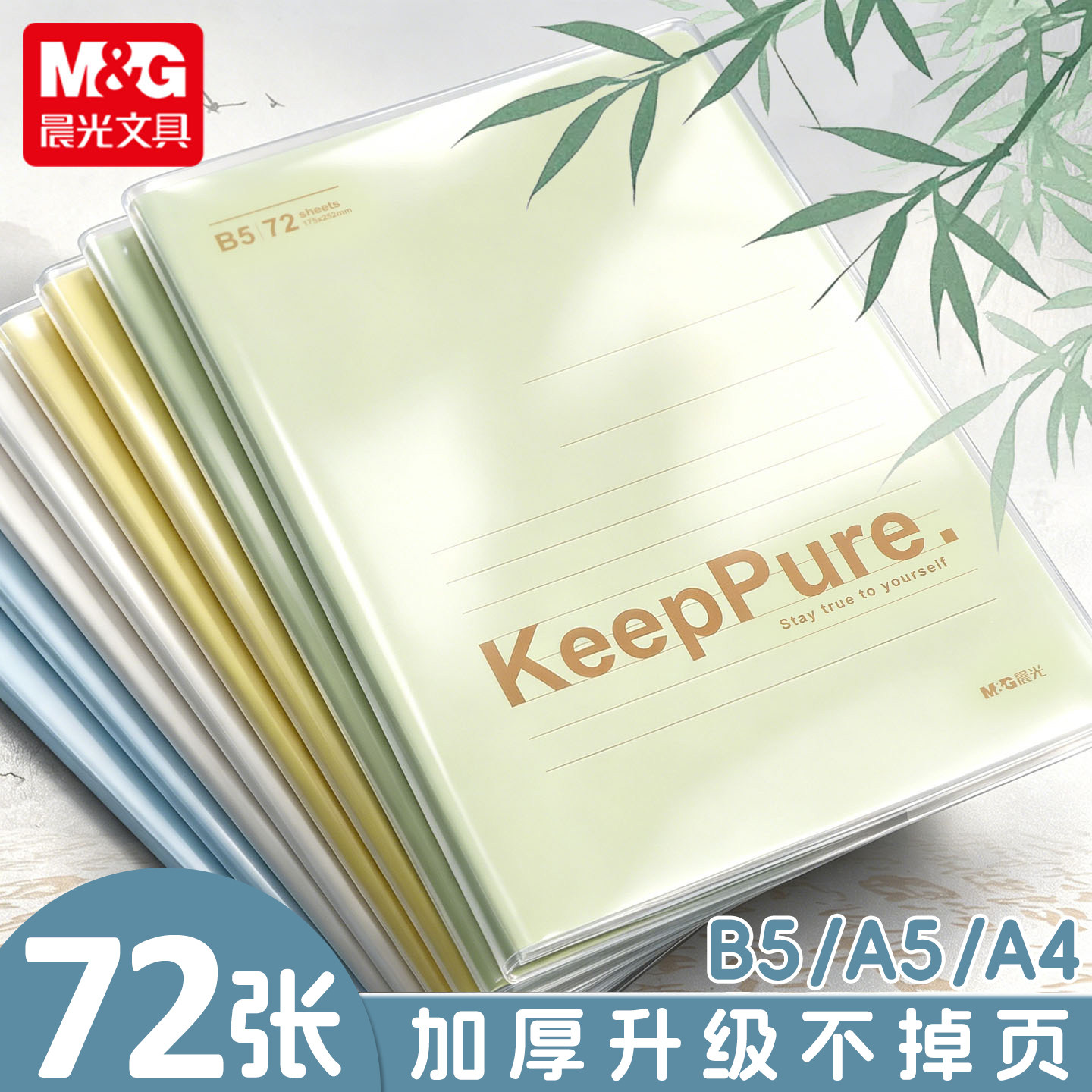 晨光笔记本子b5加厚胶套本大小学生简约ins课堂笔记本a5考研日记本2026年新款高颜值商务办公记事本a4大本子图片