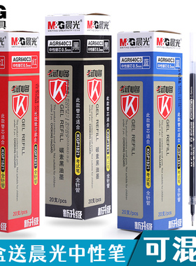 晨光中性笔芯0.5黑色全针管agr640c3学生考试笔备黑笔芯kgp1821考试专用中性笔笔芯红色蓝色碳素黑笔替芯批发