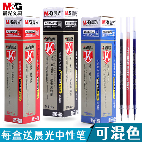 晨光中性笔芯0.5黑色全针管640c3