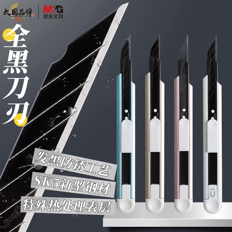 晨光美工刀小型壁纸刀快递开箱刀拆快递神器9mm办公裁纸刀学生美术手工刀削笔刀小号30°黑刃刀片7节刀头SK5,文具电教/文化用品/商务用品,美工刀/开箱器/笔刀,淘宝优惠券,粉丝福利购,淘宝优惠卷