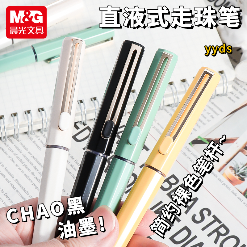 晨光初色系列直液式走珠笔中性笔黑色学生用0.5mm全针管笔芯碳素签字考试专用速干直液笔可换芯可爱红笔B1801