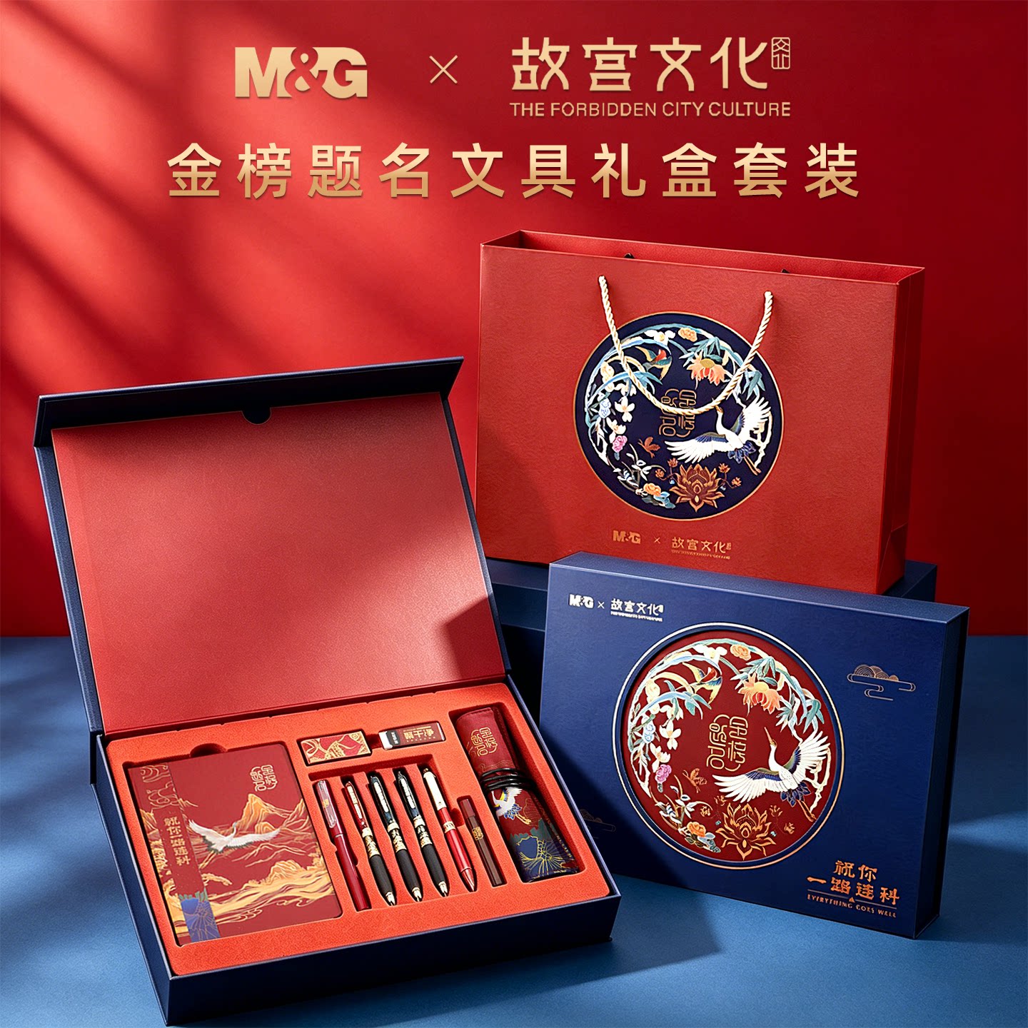 晨光故宫联名金榜题名文具礼盒套装学生考研一路连科中高考文具用品中性笔钢笔本子笔帘考试套装全套礼品送礼