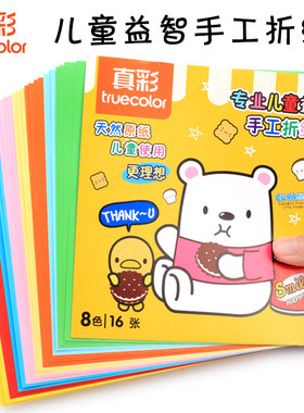 真彩手工折纸纸正方形彩纸剪纸手工制作材料儿童益智手工叠纸幼儿园千纸鹤玫瑰花DIY厚卡纸折星星空彩色折纸