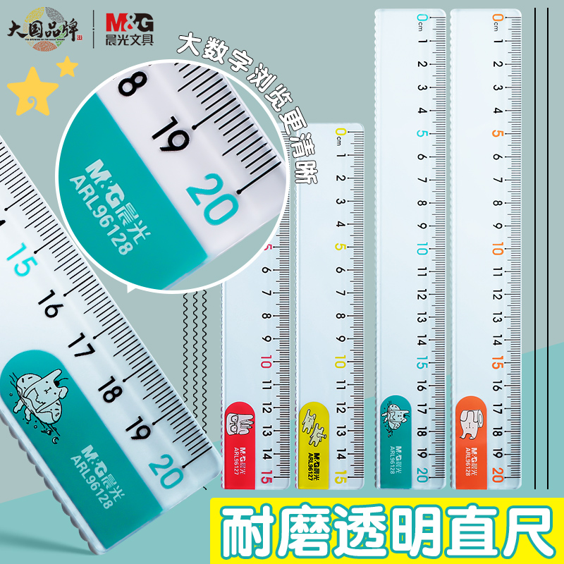 晨光直尺15cm小学生专用带波浪线绘图测量透明塑料尺子15公分波浪尺20厘米办公文具套装加厚板尺儿童学习用品
