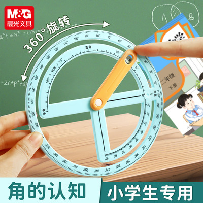 晨光小学生360度活动角量角器二三四年级角的初步认知几何角钝角直角锐角画角工具测量演示器教具文具角度尺