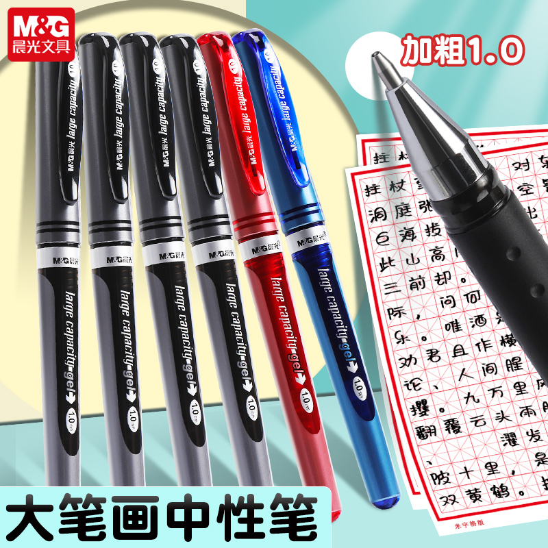 晨光1.0中性笔硬笔字专用练字笔1.0mm加粗黑笔大容量签字笔黑色粗笔碳素笔水笔笔芯圆珠笔agp13604水性笔文具