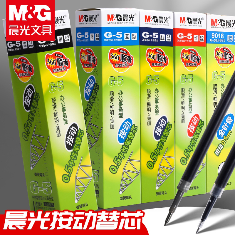 晨光按动笔芯G-5按动中性笔笔芯0.5mm黑色全针管红色蓝黑墨蓝水笔芯g5子弹头k35笔替芯学生用按压式中性笔芯 文具电教/文化用品/商务用品 中性笔 原图主图