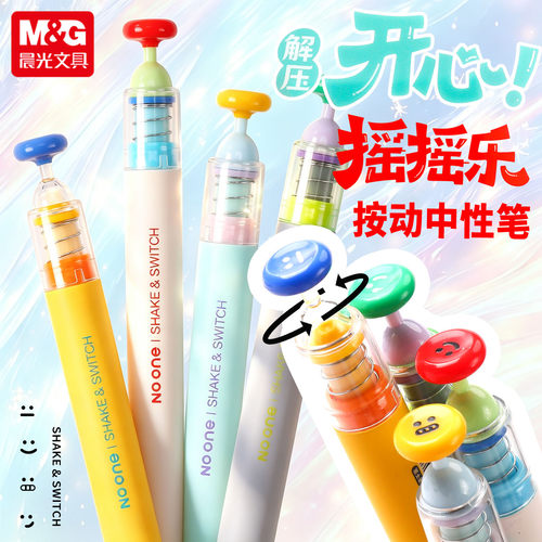 晨光开心摇摇乐按动中性笔双珠ST头0.5mm速干黑水笔学生用初高生笔记刷题2倍密度微重力轻手感解压笔办公签字