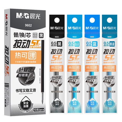 晨光按动可擦笔笔芯中性笔晶蓝色