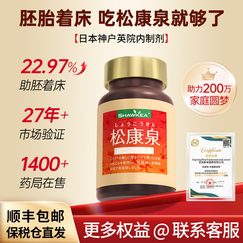 shawkea日本松康泉胶囊保养子宫配蒲公英t1茶内膜高龄备孕胚着床,保健食品/膳食营养补充食品,其他膳食营养补充剂,淘宝优惠券,粉丝福利购,淘宝优惠卷