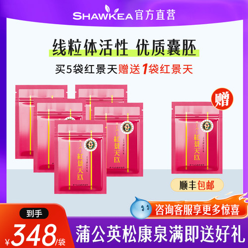 【买5送1到手6袋】日本红景天PQQ线粒体高龄备孕卵子质量胚胎养囊