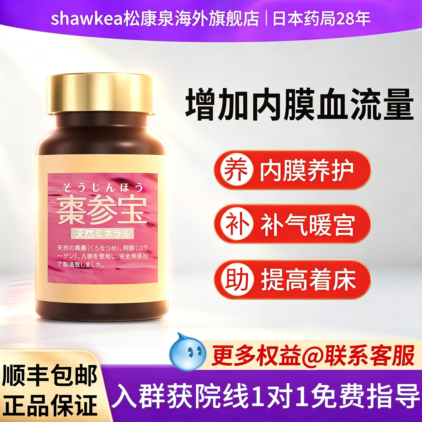 【修复内膜】补气暖宫提高着床