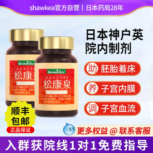 官方自营丨松康泉高龄备孕试管