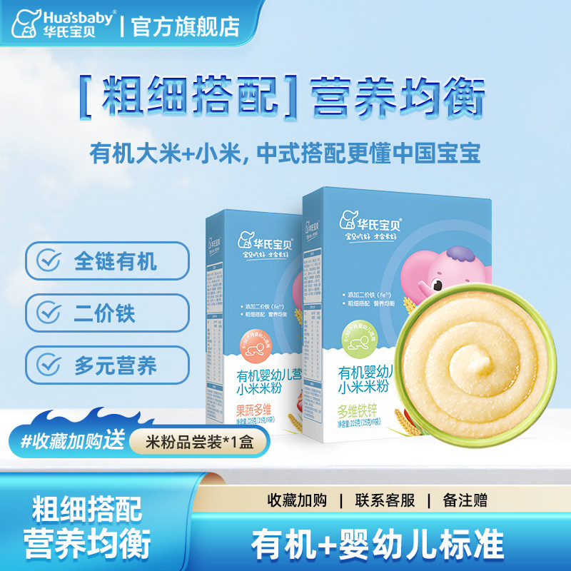 华氏宝贝 有机小米米粉宝宝辅食婴幼儿高铁6个月营养米糊
