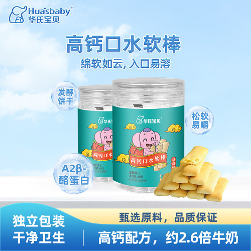 华氏宝贝高钙口水软棒磨牙饼干