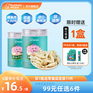 华氏宝贝 鳕鱼空心脆儿童小鱼造型美味零食海苔非油炸独立包装45g