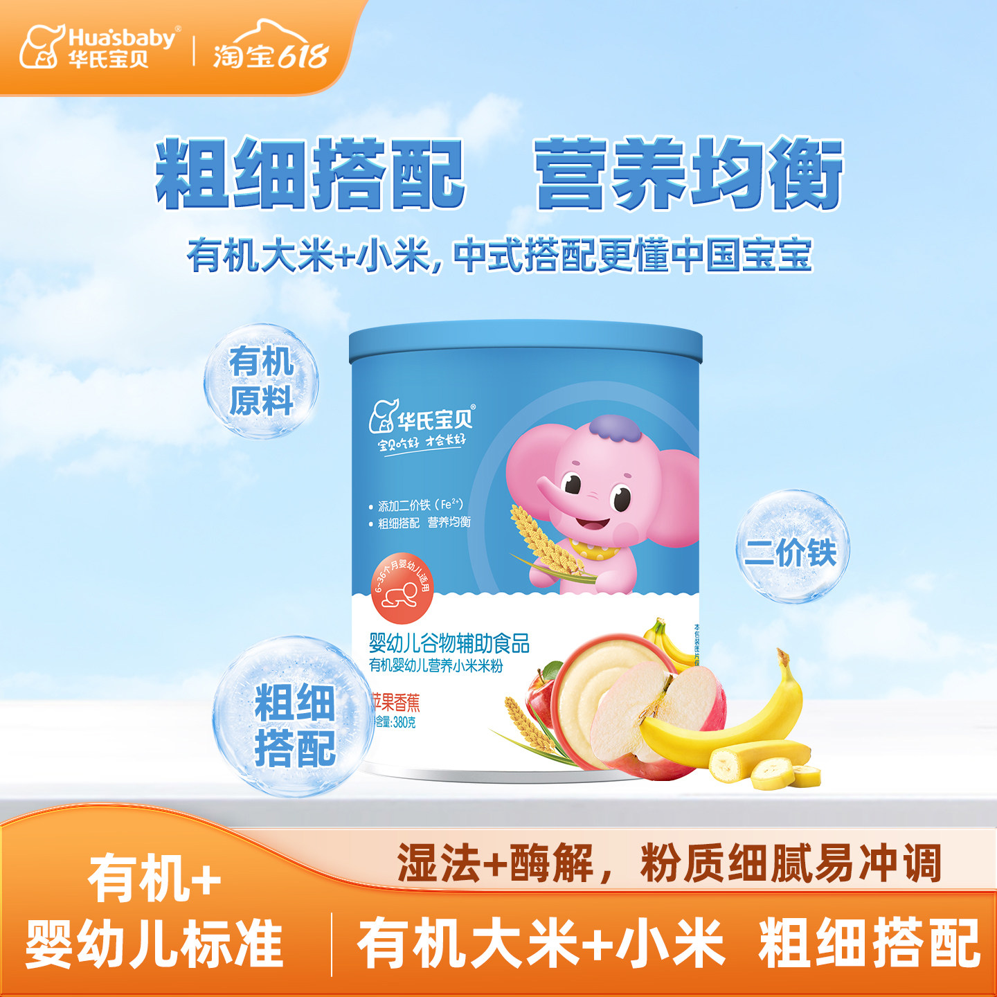华氏宝贝有机婴幼儿小米米粉宝宝辅食营养钙铁锌米糊原味高铁
