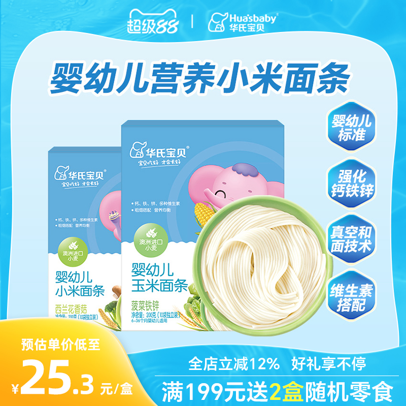 华氏婴幼儿小米宝宝面条营养辅食